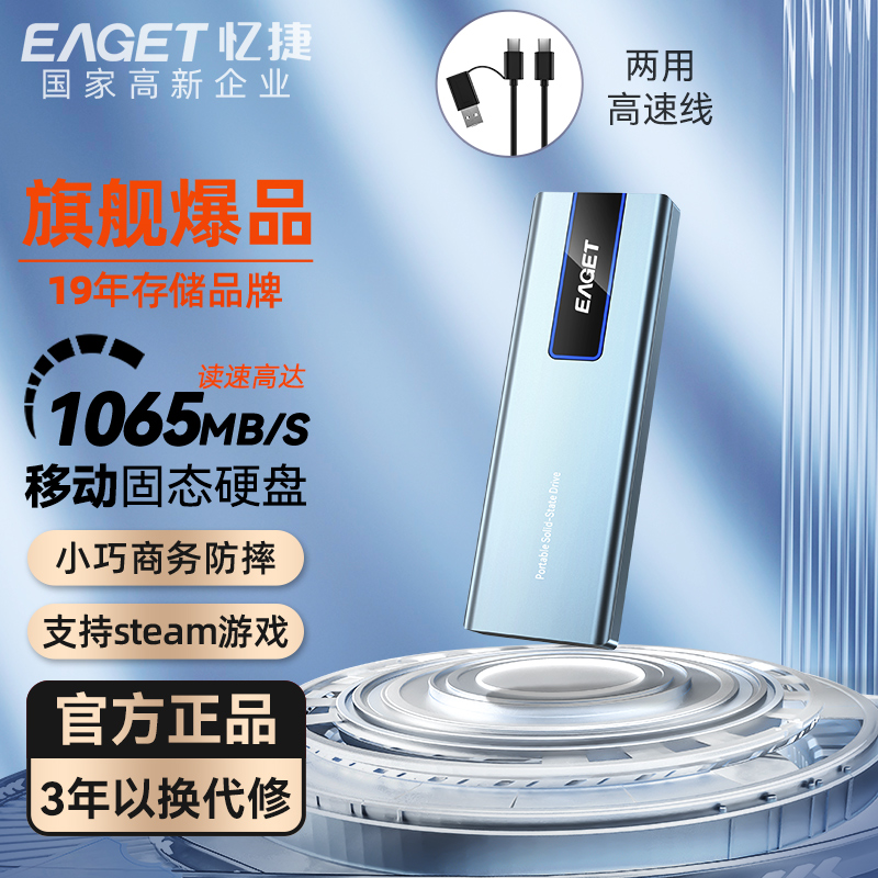 忆捷移动固态硬盘10GBps高速