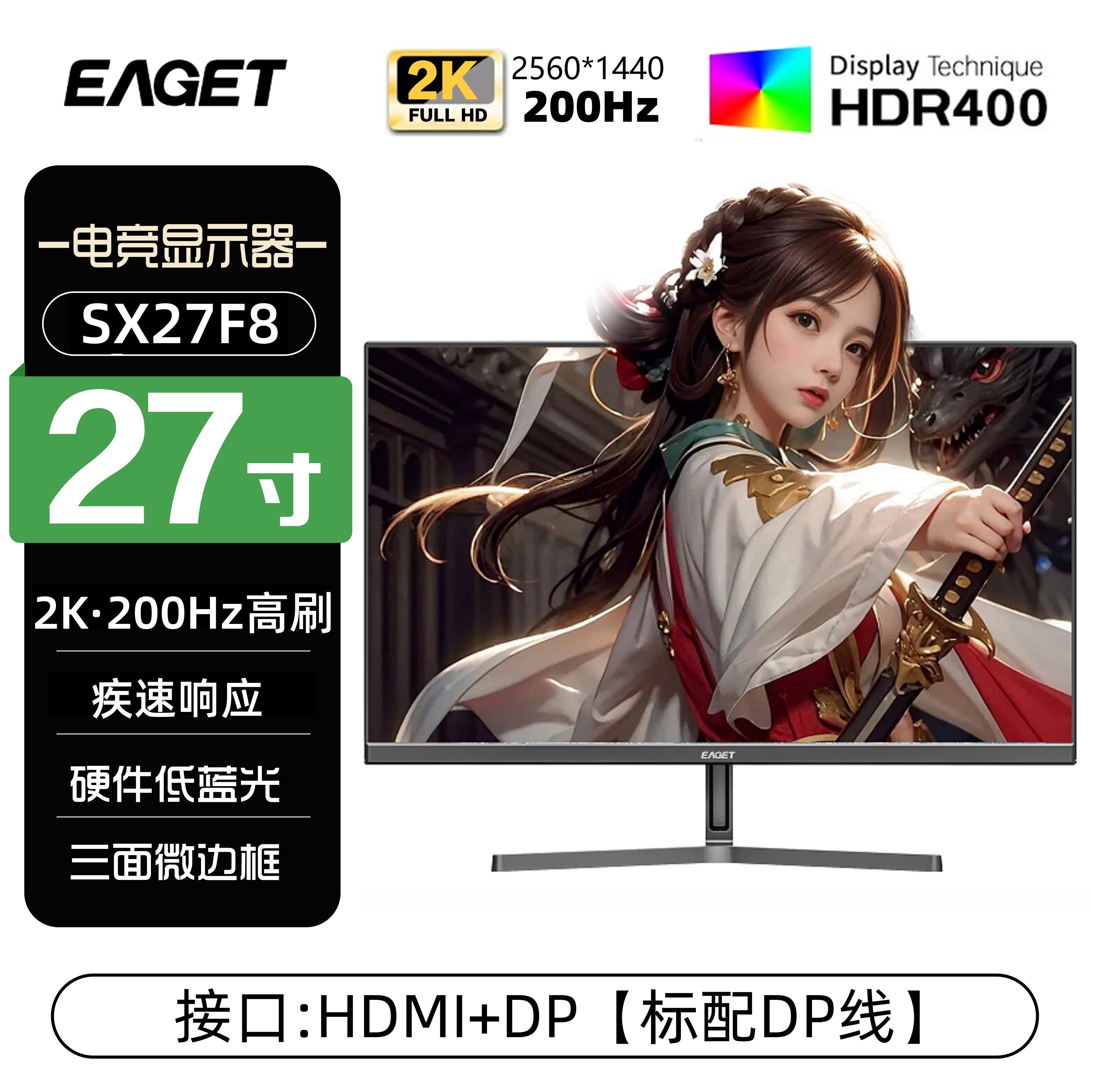 EAGET/忆捷电脑显示器27英寸电竞办公2K娱乐200HZ显示屏SX27F8