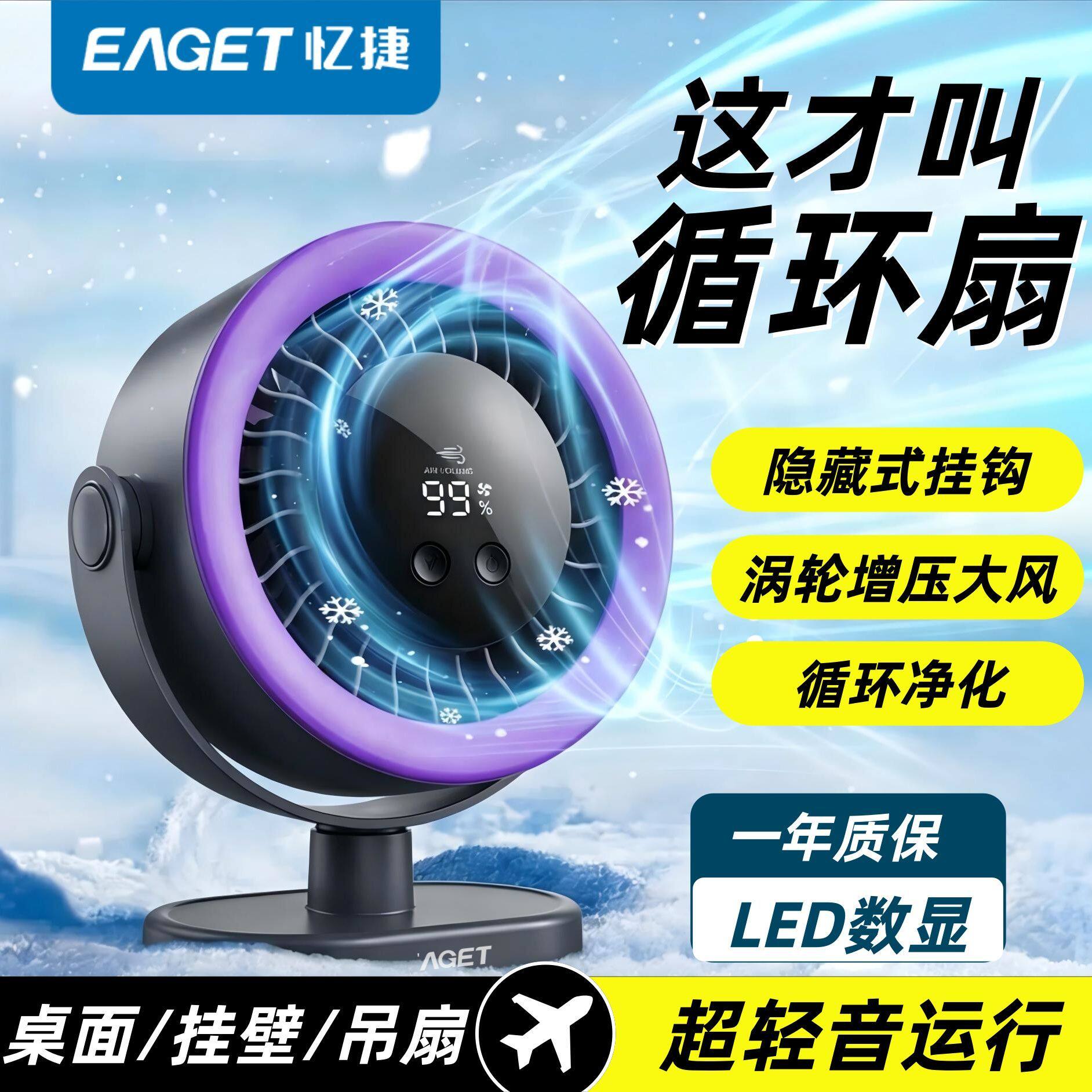 忆捷新款桌面风扇大风力超长续航可摇头办公室静音宿舍吊挂台扇