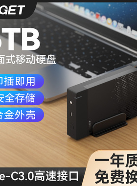 忆捷3t移动硬盘电脑外置大容量高速4t外接游戏电影存储6t桌面硬盘