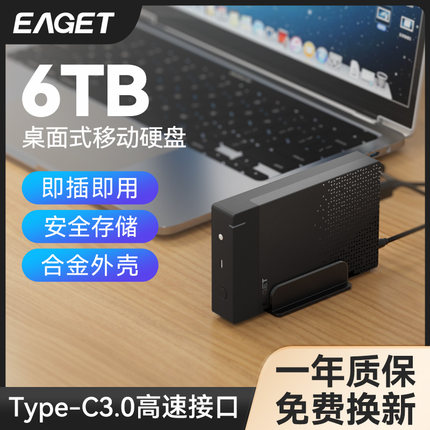 忆捷3t移动硬盘电脑外置大容量高速4t外接游戏电影存储6t桌面硬盘