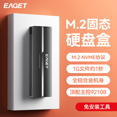忆捷SE310m.2固态硬盘盒M.2 NVME/SATA双协议USB3.2转Type-C接口