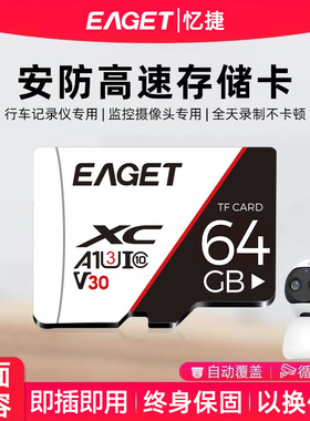 忆捷内存卡监控摄像头行车记录仪64g存储卡FAt32车用高速tf卡t1