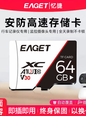 忆捷内存卡监控摄像头行车记录仪64g存储卡FAt32车用高速tf卡t1