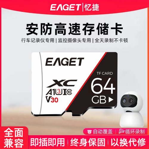 忆捷内存卡监控摄像头行车记录仪64g存储卡FAt32车用高速tf卡t1