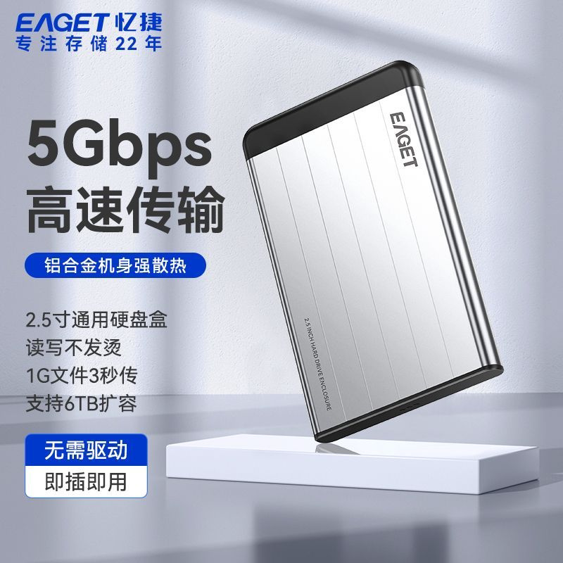 忆捷E55铝合金2.5英寸机械外接硬盘盒usb3.0笔记本台式固态硬盘盒