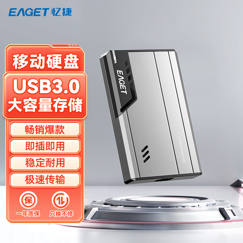 忆捷G69移动硬盘USB3.0高速500g笔记本1TB电脑手机硬盘盒机械存储-封面