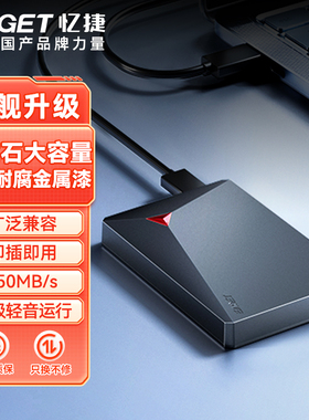 忆捷移动硬盘1t高速USB3.0大容量500g电脑笔记本备份存储G22pro