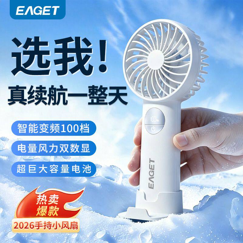 忆捷2026新款超静音小风扇超长续航超大风力手持桌面户外上课风扇