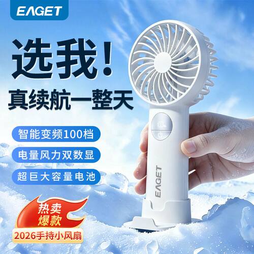 忆捷2026新款超静音小风扇超长续航超大风力手持桌面户外上课风扇