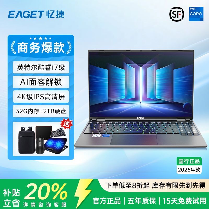 忆捷(EAGET)16英寸2K笔记本电脑英特尔i7级学生游戏商务办公本