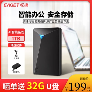 忆捷移动硬盘1t大容量外置手机电脑两用笔记本便携高速机械硬盘