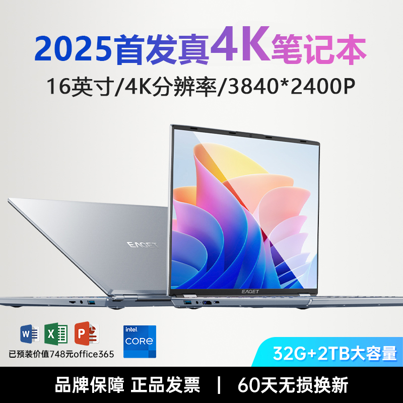 【品牌直营】4K分辨率轻薄笔记本电脑英特尔办公游戏学生电竞2025