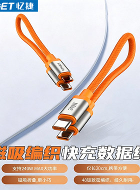 忆捷240W迷你磁吸超级快充数据线适用苹果华为安卓便携短充电宝线