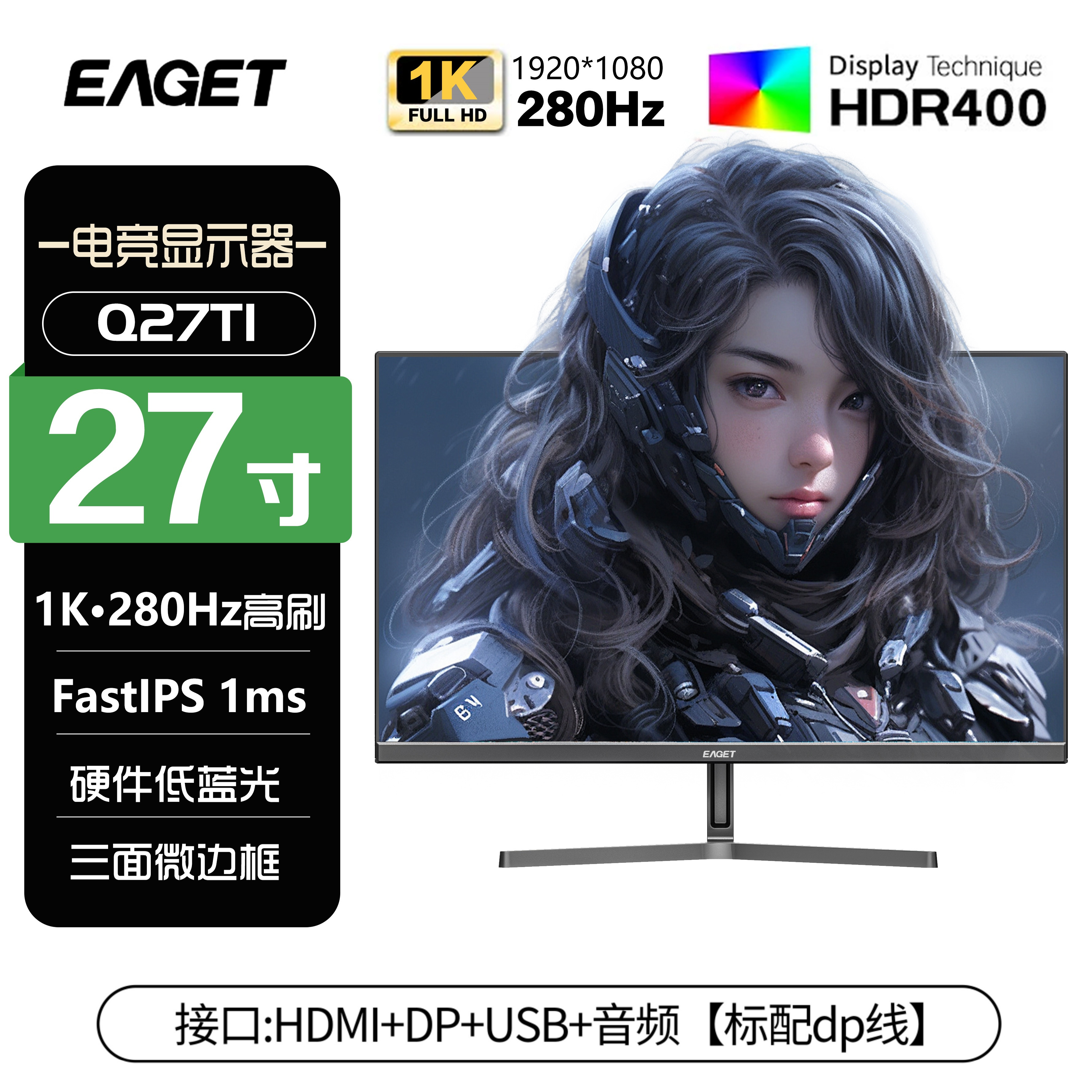忆捷EAGET27英寸1k280hz办公监控电脑显示器IPS电竞显示屏Q27T1