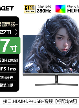 忆捷EAGET27英寸1k280hz办公监控电脑显示器IPS电竞显示屏Q27T1