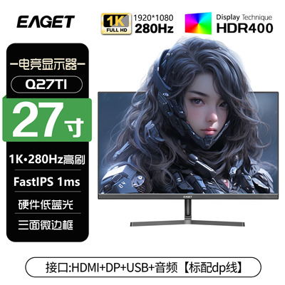 忆捷EAGET27英寸1k280hz办公监控电脑显示器IPS电竞显示屏Q27T1