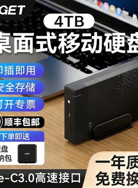 忆捷3t移动硬盘电脑外置大容量高速4t外接游戏电影存储6t桌面硬盘