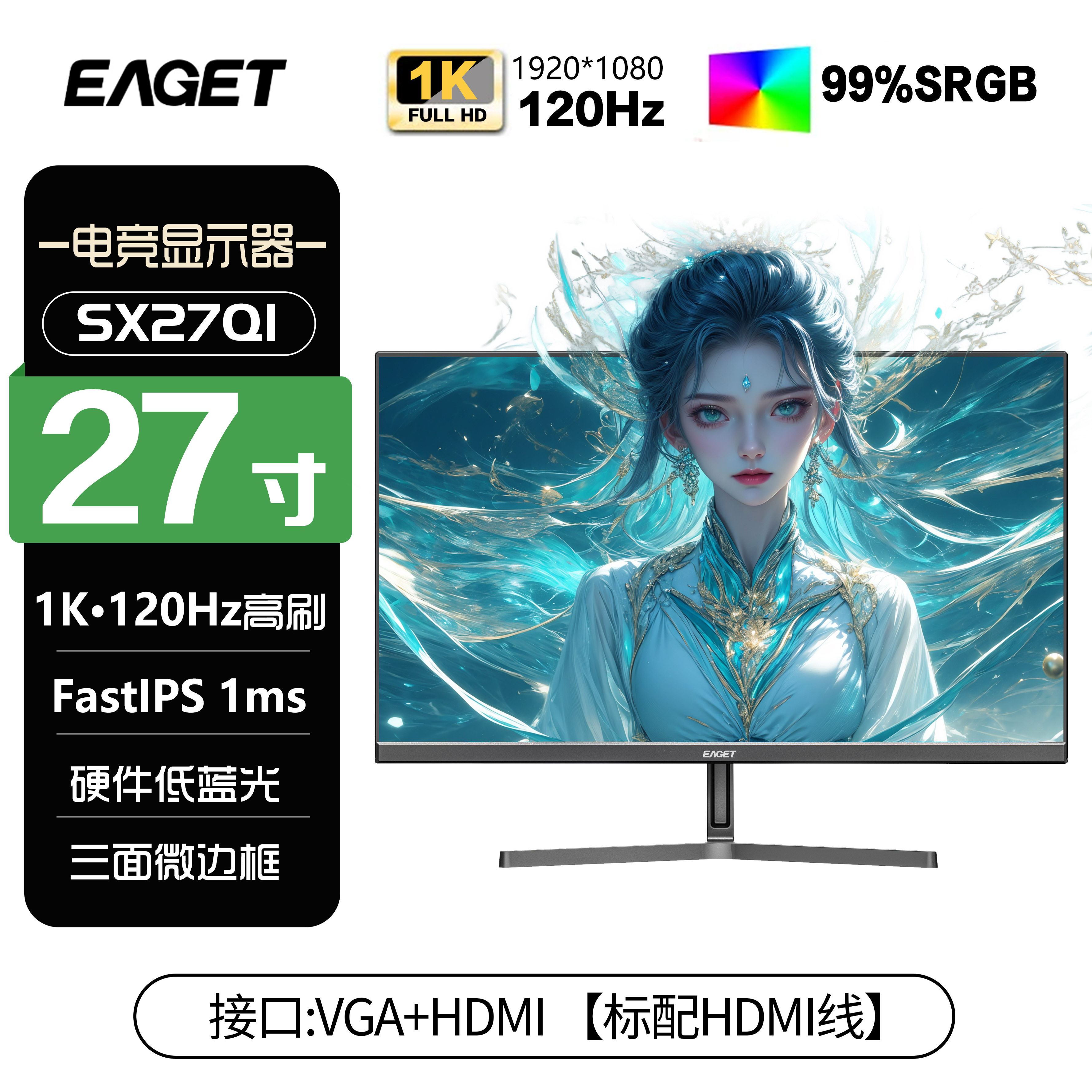 忆捷EAGET27英寸1k120hz办公监控电脑显示器IPS电竞显示屏SX27Q1