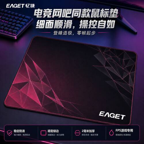 忆捷电竞鼠标垫适用FPS游戏CSGO瓦罗吃鸡细面顺滑手感游戏办公垫