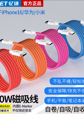 忆捷240W磁吸收纳超级快充数据线车载充电线适用小米华为苹果1516