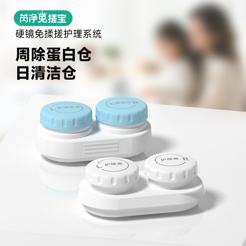 免搓宝护理仪替换仓护理仓ok镜清洗器角膜塑形镜