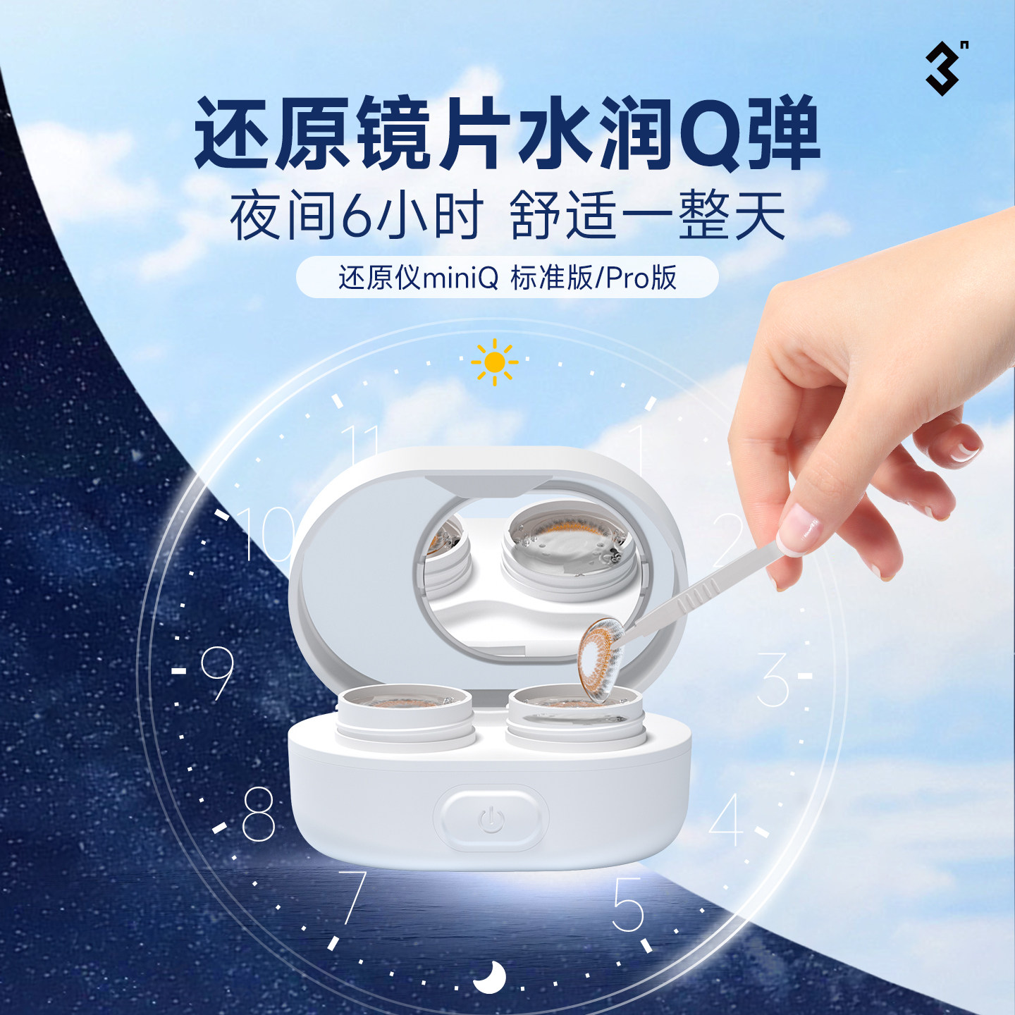 3N还原仪miniQ隐形眼镜清洗器全自动美瞳盒子清洁除蛋白日抛