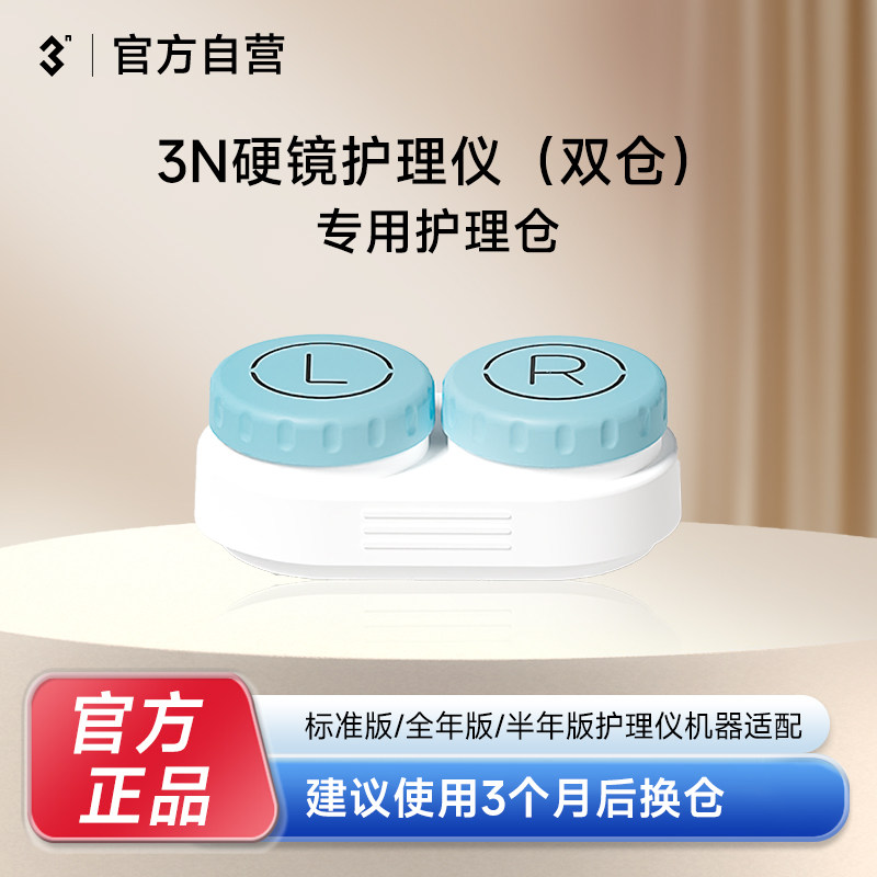 【护理仪双仓版】3N硬镜护理仪专用清洗仓 建议使用3个月更换