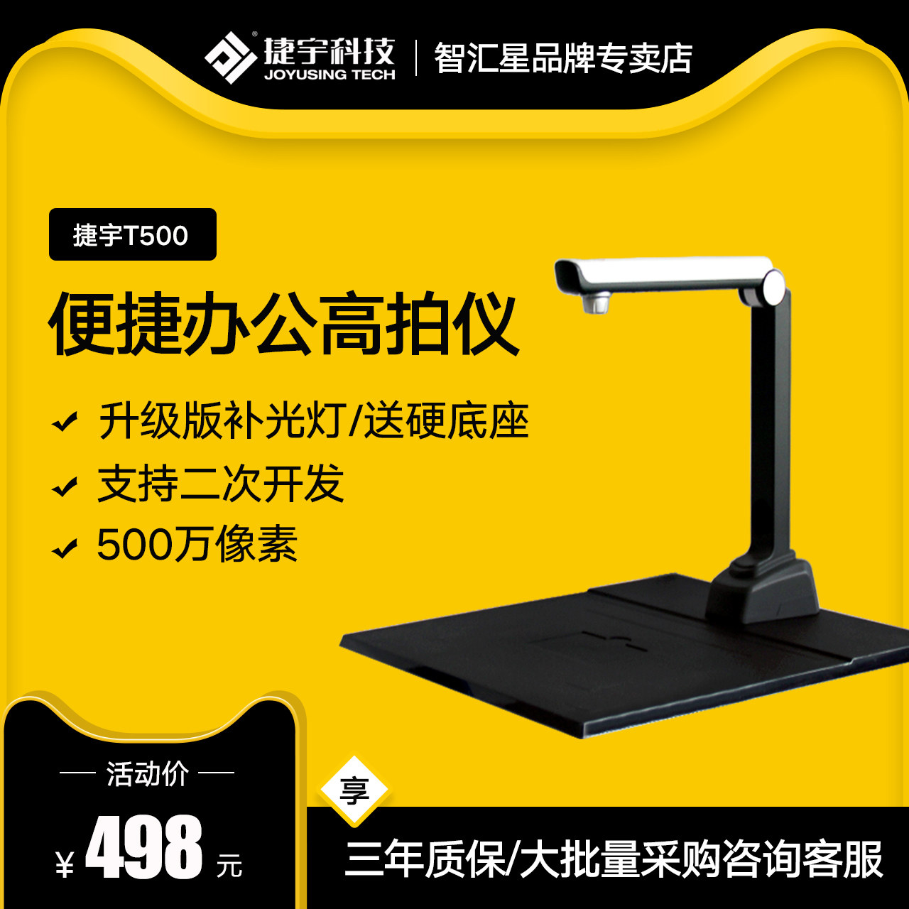 捷宇E5高拍仪500万像素高清高速扫描仪A4幅面智汇星T500|ruв категории офисное оборудование/расходные материалы/соответствующие услуги, 高拍仪 - от Buy2taobao.com для оказания профессиональной услуги покупки агента Taobao