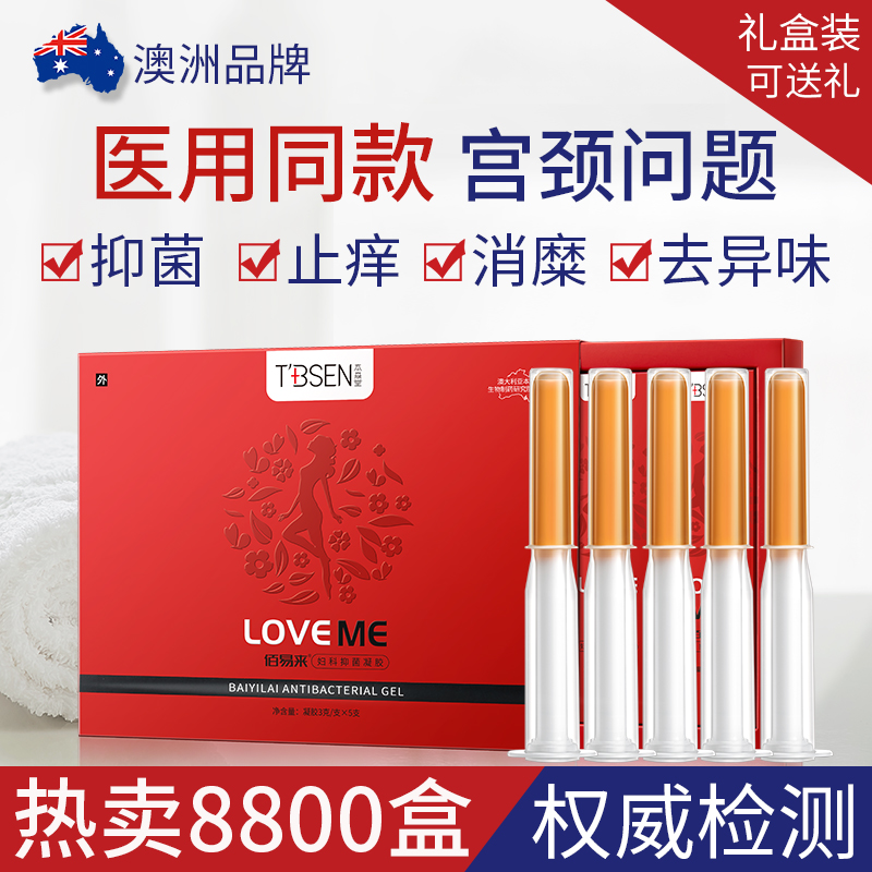 妇科凝胶私处护理炎黴豆腐渣霉菌性炎阴道女紧致宫颈抑菌烂糜用药