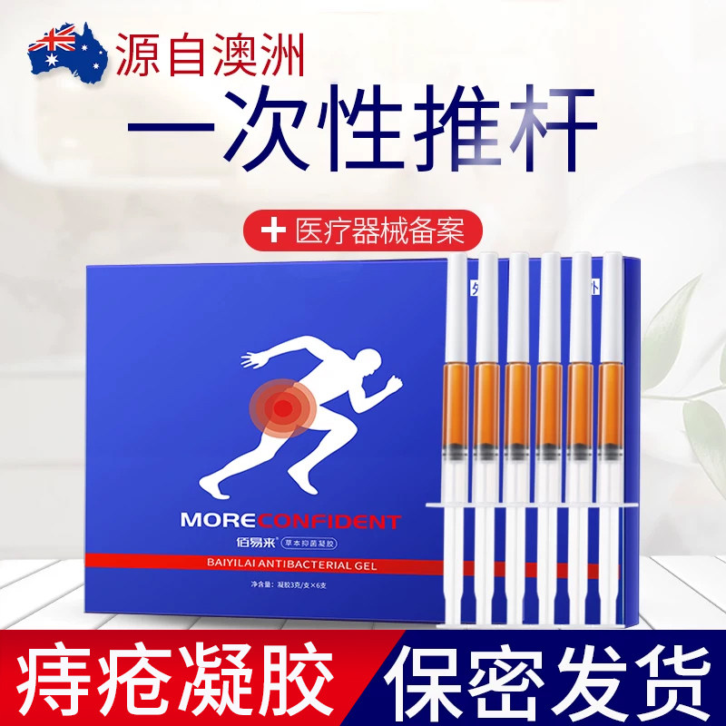 痔疮膏痔肉球肛门充血坠胀软膏卡波姆冷敷凝胶混合痔内痔正品