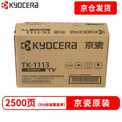 京瓷（KYOCERA)墨粉盒TK-1113适用FS-1040/1120/1020MFP墨粉墨盒