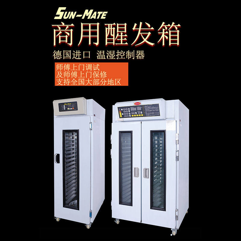 三麦（SUM-MATE）商用烤醒发箱