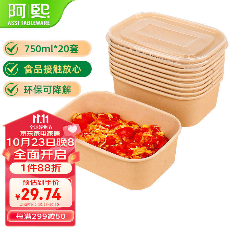 阿熙环保餐盒方形750ml*20套一次性饭盒加厚纸碗外卖便当露营打包使用感如何?