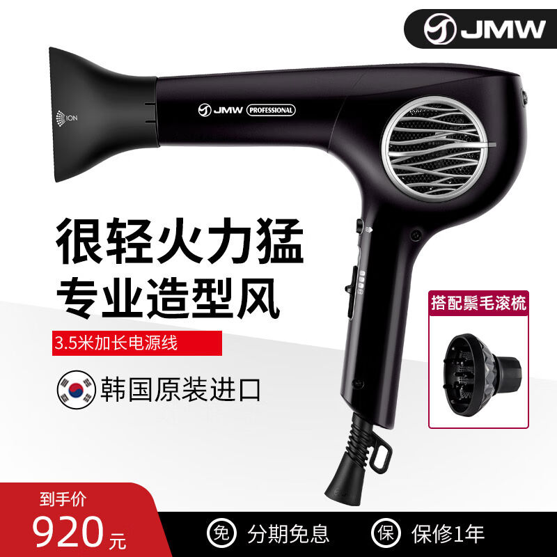 JMW吹风机韩国进口原装发型师发廊专用速干大功率大风力负离子专