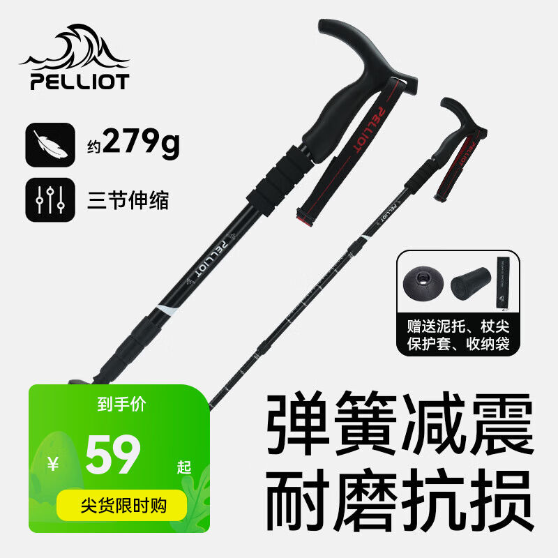 伯希和（Pelliot）户外登山杖男女铝合金伸缩三段爬山便携轻便多