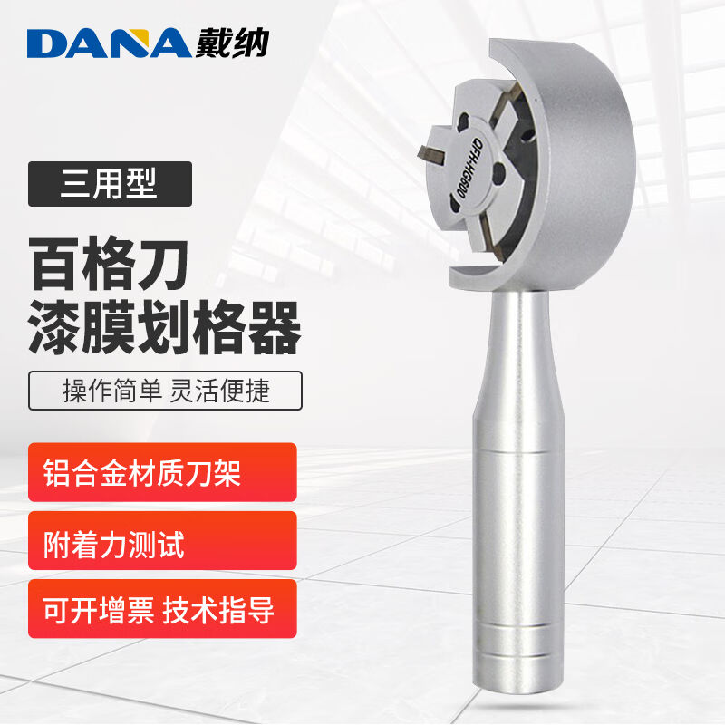 DANAQFH-A百格刀套装漆膜划格器百格刀刀片附着力测试仪漆面检测