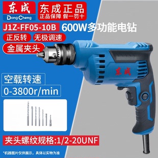 FF05 东成电钻家用多功能手电钻J1Z 10B手枪钻600W功率电动螺丝刀