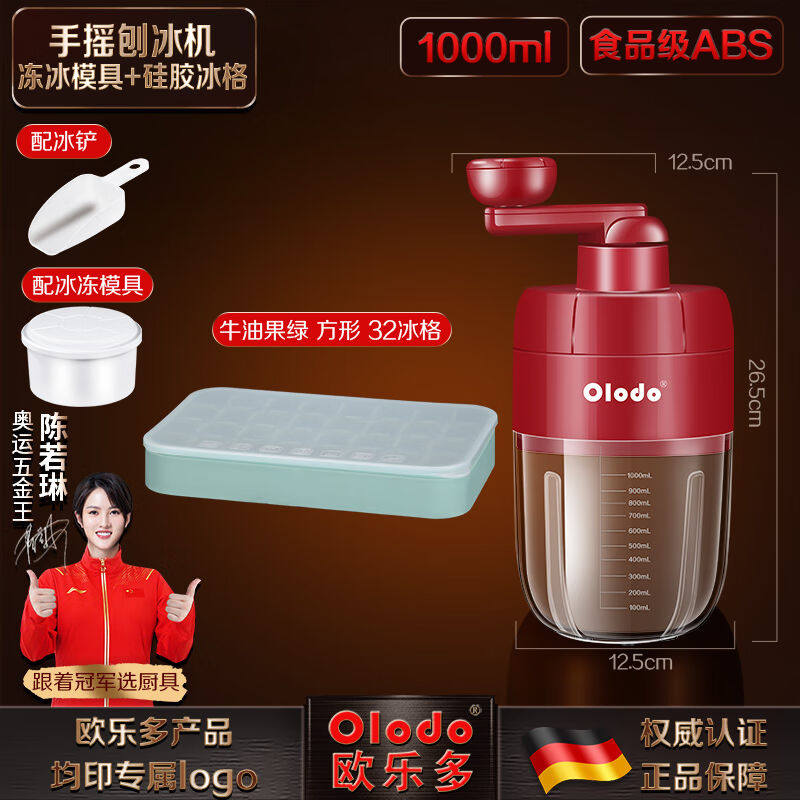 欧乐多（Olodo）德国手摇刨冰机家用碎冰机小型绵绵冰机器沙冰机怎么看?