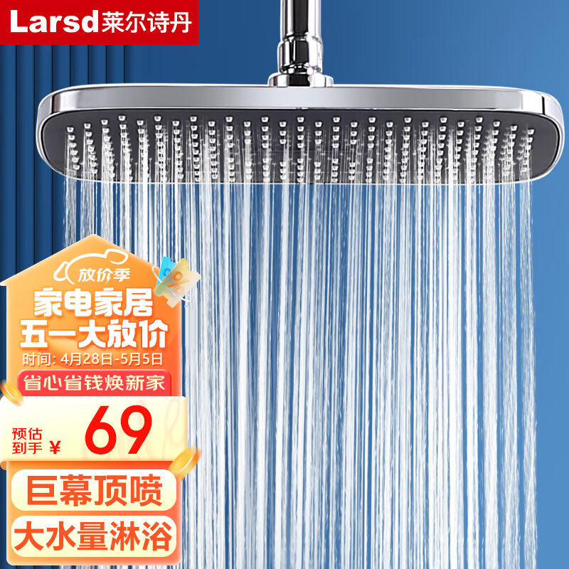 莱尔诗丹（Larsd）花洒喷头顶喷花洒头淋浴花洒大喷头增压大淋浴