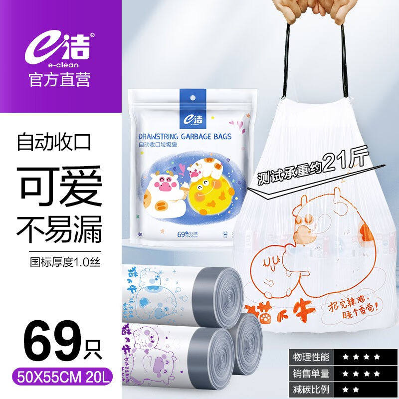 e洁香茅味垃圾袋生物降解自动收口加厚家用清洁塑料袋牛牛袋50cmx怎么样,好用不?