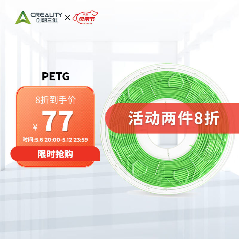 创想三维（Creality3D）3d打印机耗材petg打印材料1.75MM高品质PE