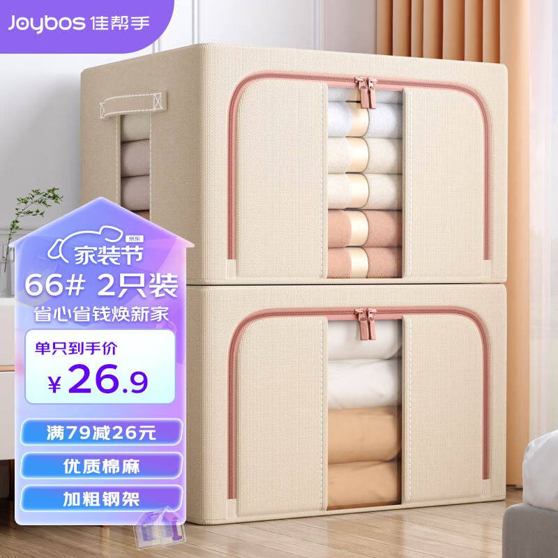 佳帮手收纳箱衣服整理箱布艺棉被衣物衣柜收纳百纳箱浅卡其66#2只怎么样,好用不?