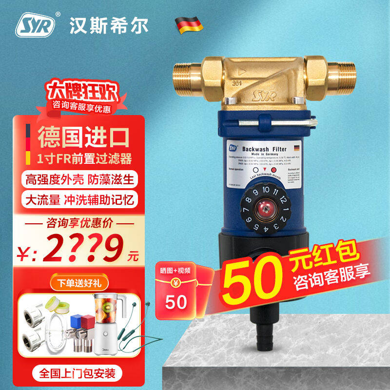 汉斯希尔（SYR）德国进口FR全屋净水系统/净水套
