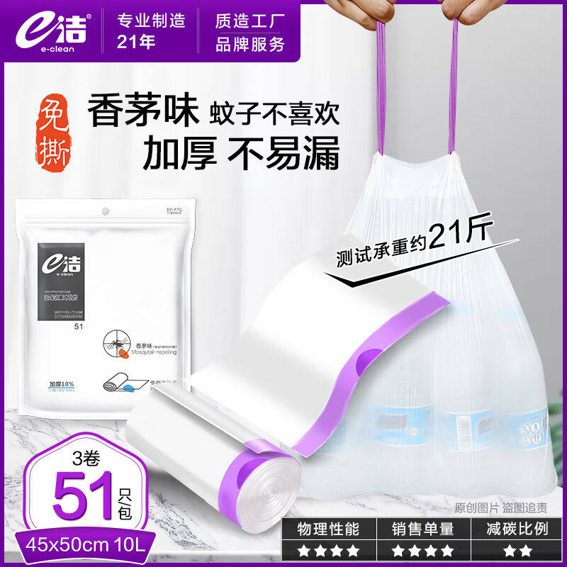 e洁香茅味垃圾袋生物降解自动收口加厚家用清洁塑料袋可降解45cm*怎么看?