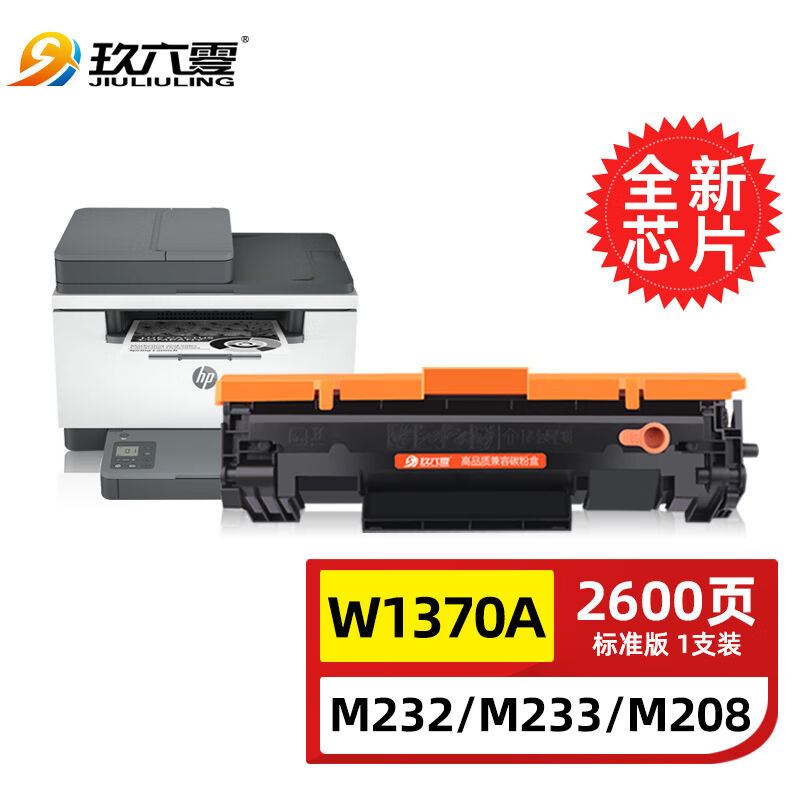 玖六零M233sdw硒鼓适用惠普137a硒鼓HP233sdwm233dw硒鼓m233sdnm2