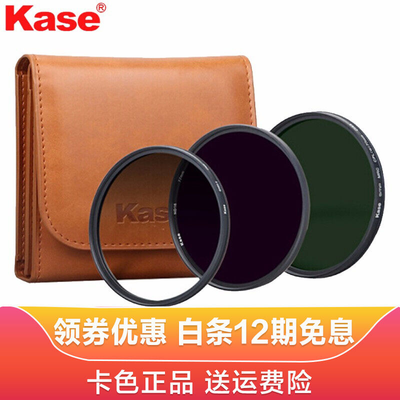 卡色(Kase)圆形滤镜套装AGC款uv镜CPL偏振镜+ND减光镜+GND0.9渐