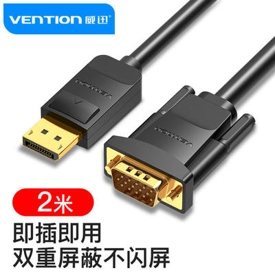 威迅（VENTION）DP转VGA转换线DisplayPort转VGA公对公转接线电脑