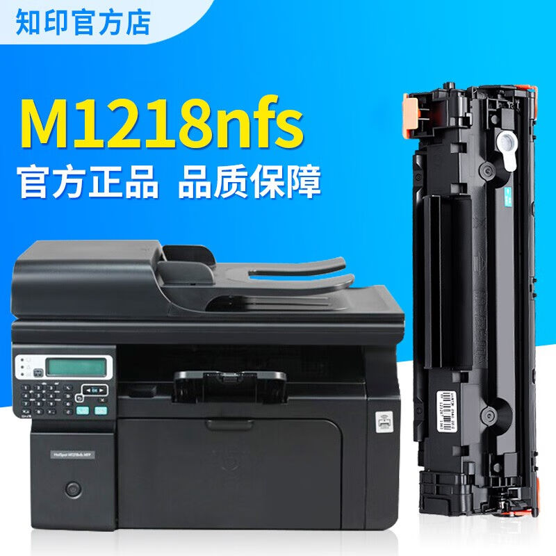 知印適用HP88a惠普m1136mfp110811061007墨盒m126a/nw打印機硒鼓M