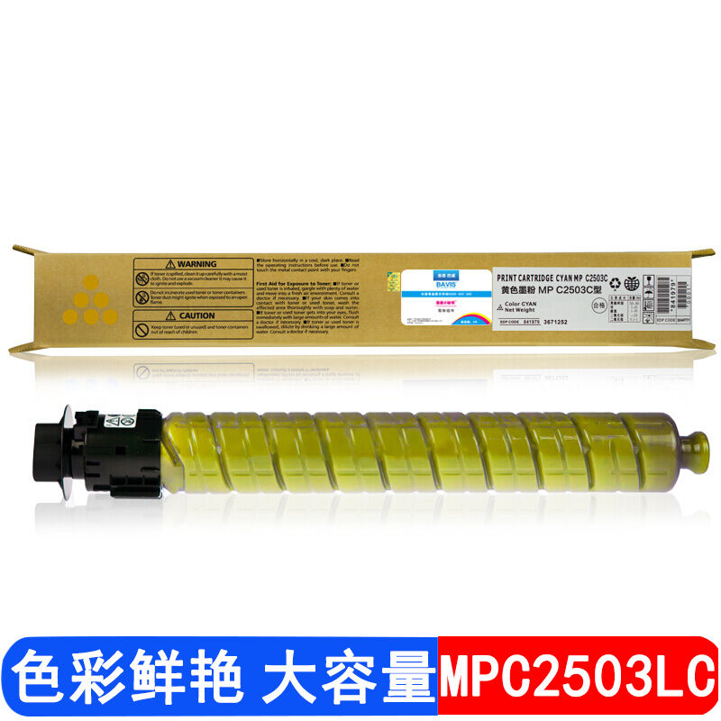 巴威理光C2503墨粉适合C2503SP复印机碳粉MPC2003SP粉盒C2011SP粉